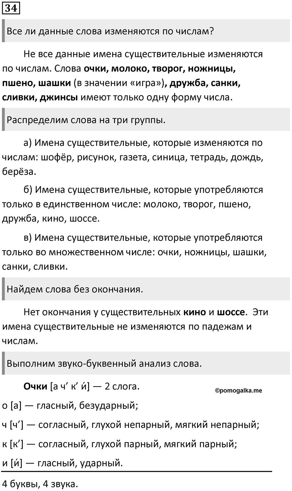 Упражнение №34 — решение 1