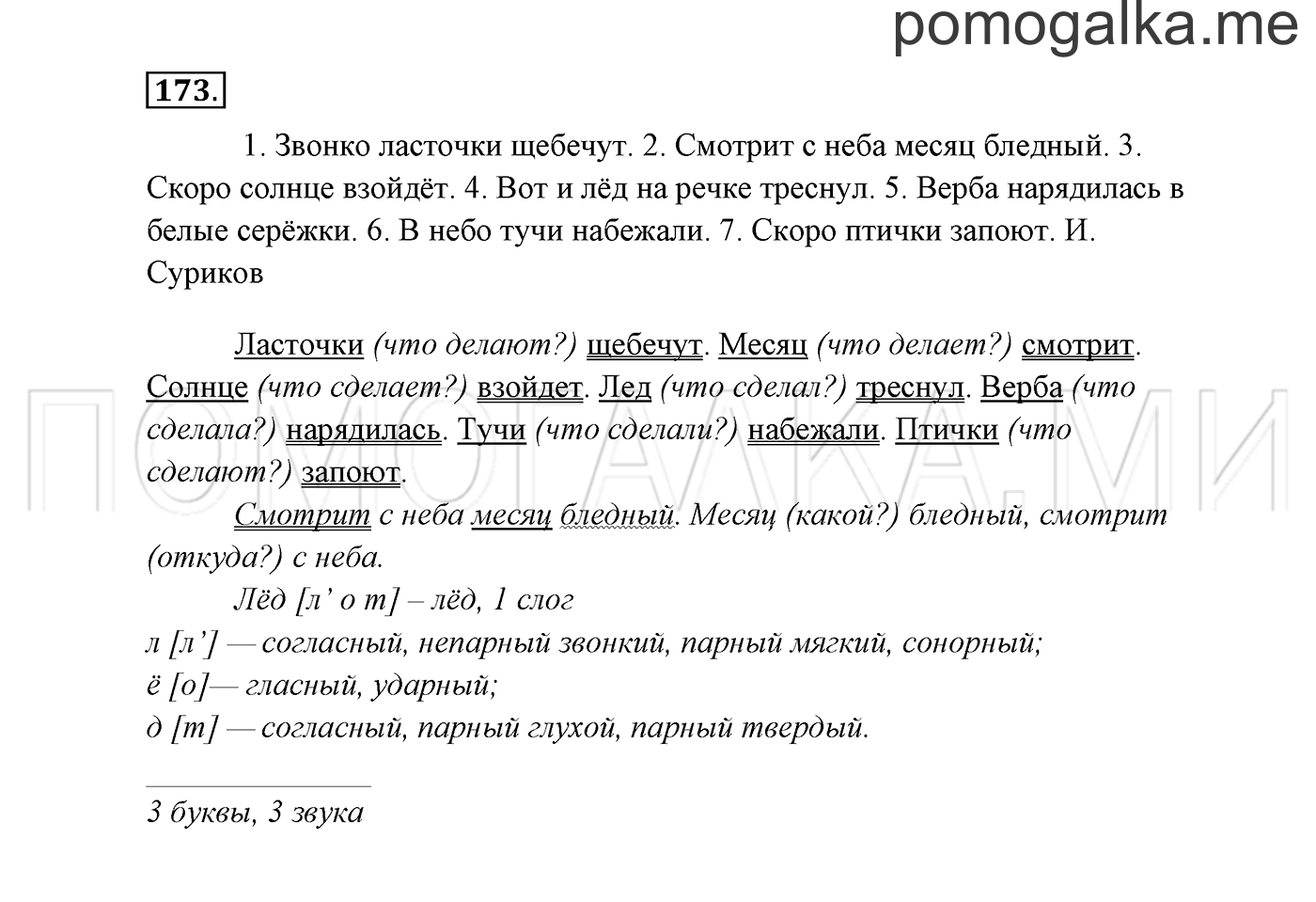 Упражнение №173 — решение 3