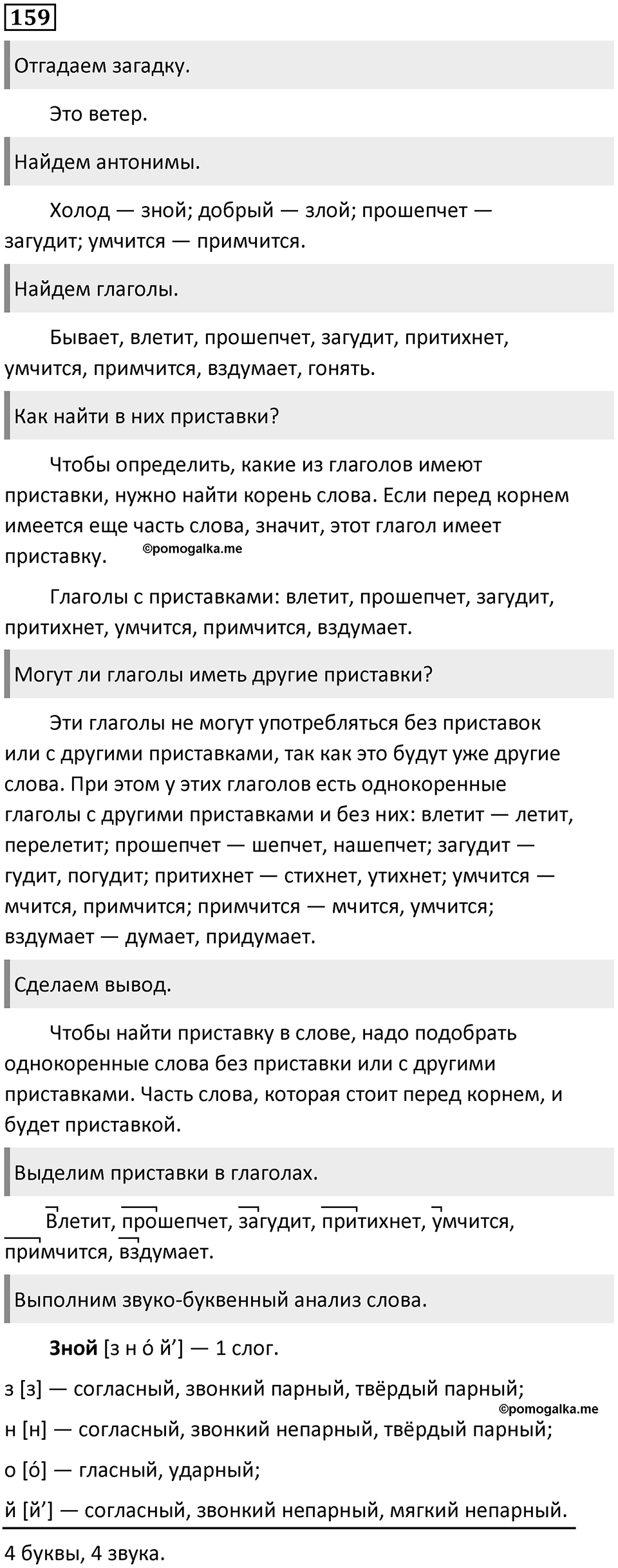 Упражнение №159 — решение 1