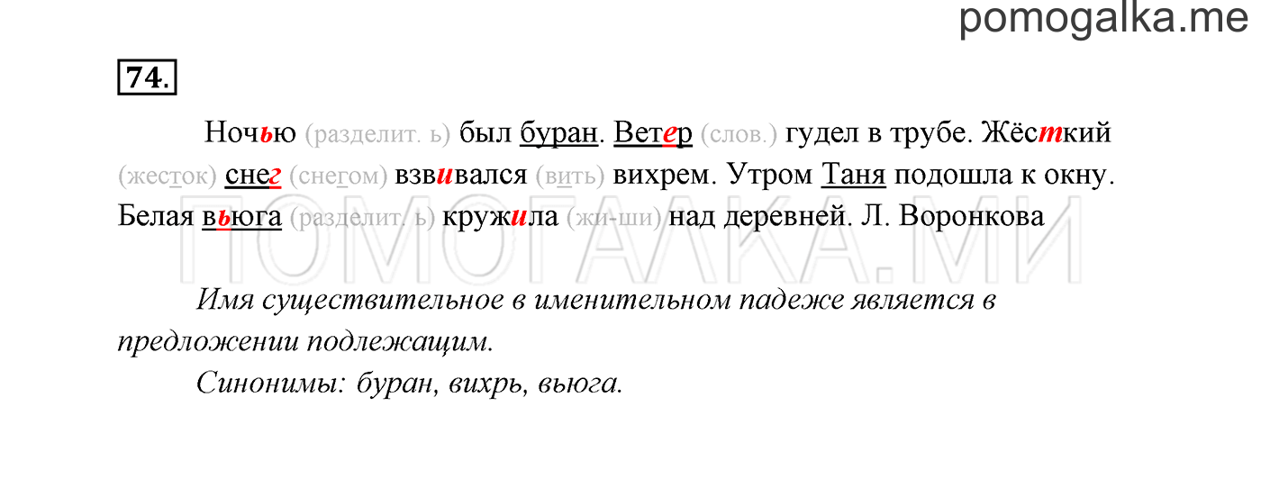 Упражнение №74 — решение 3