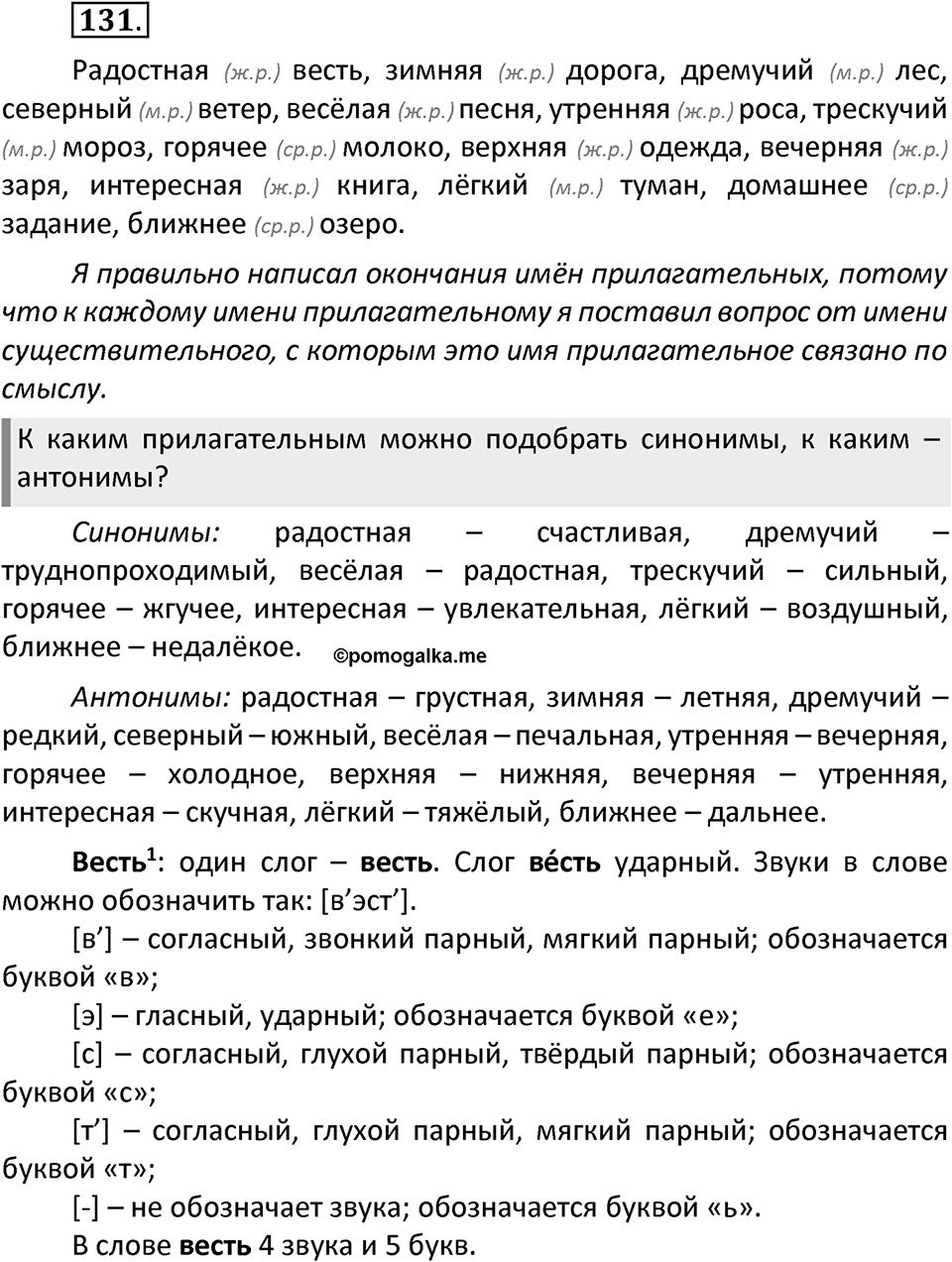 Упражнение №131 — решение 2