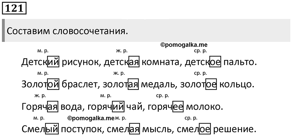 Упражнение №121 — решение 1