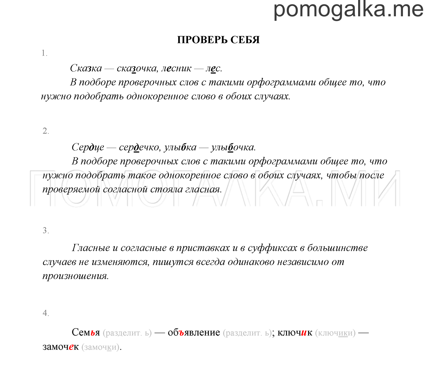 Проверь себя — решение 1