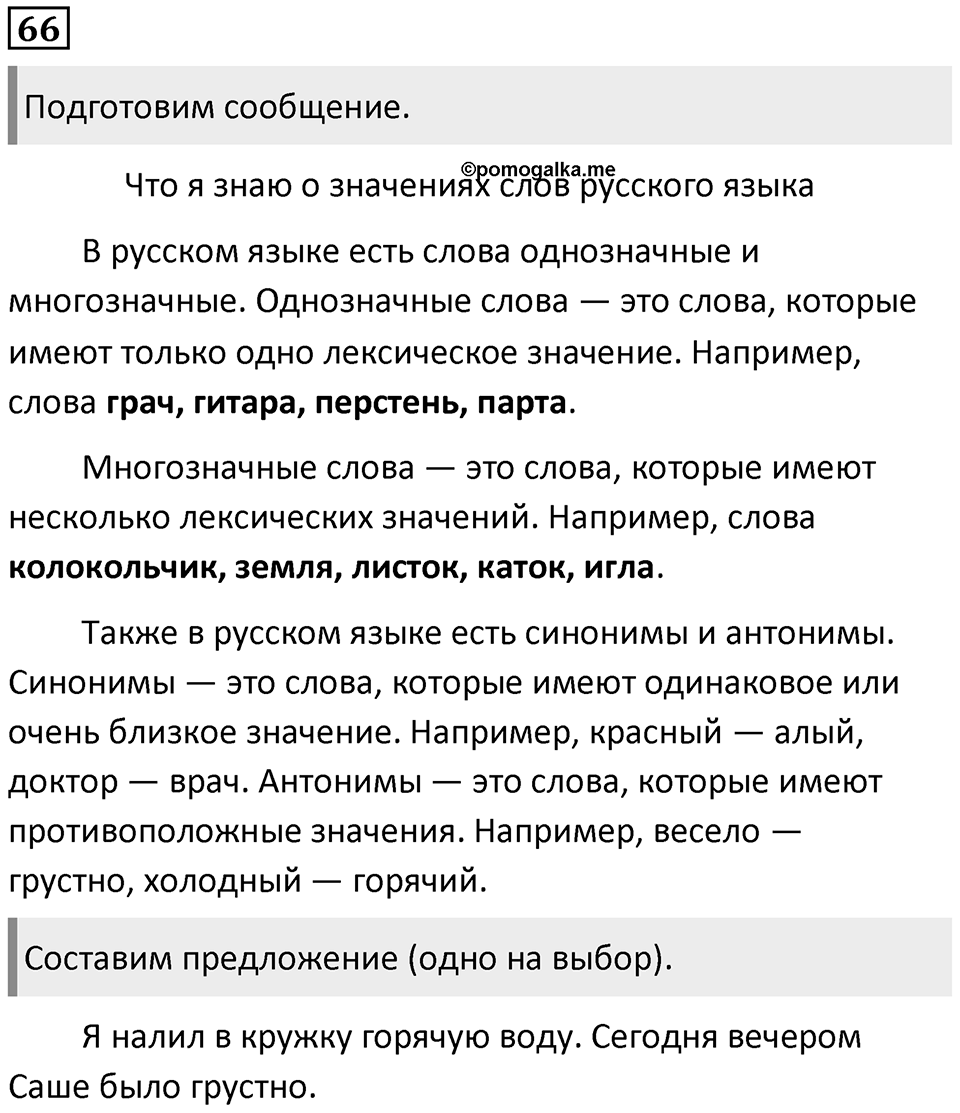Упражнение №66 — решение 1