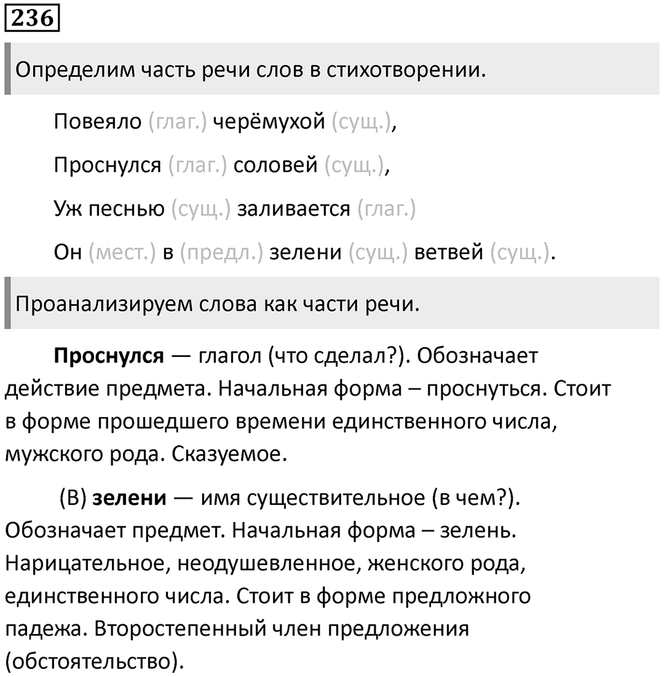 Упражнение №236 — решение 1
