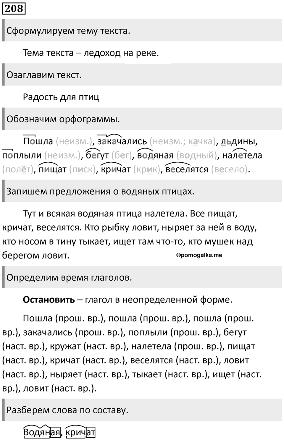 Упражнение №208 — решение 1