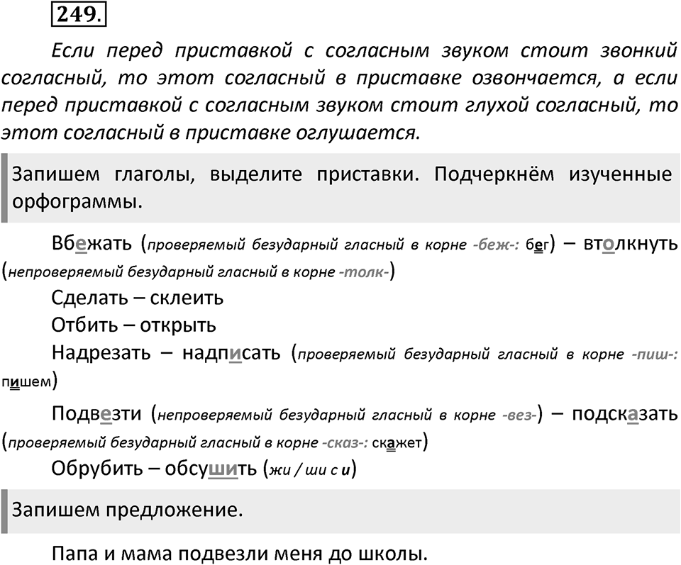 Упражнение №249 — решение 2