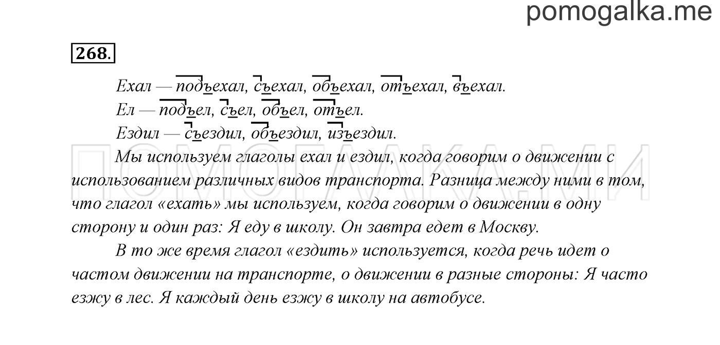 Упражнение №268 — решение 3