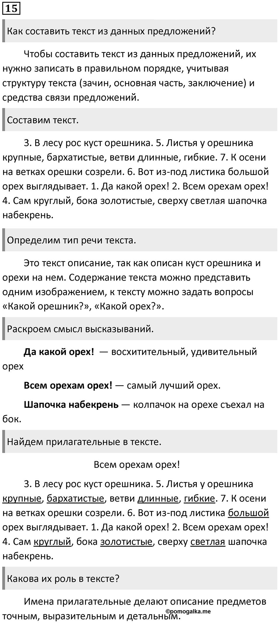 Упражнение №15 — решение 1
