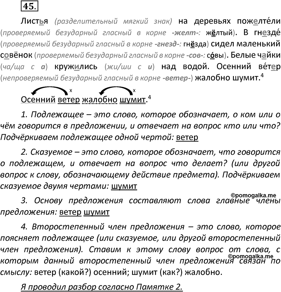 Упражнение №45 — решение 2