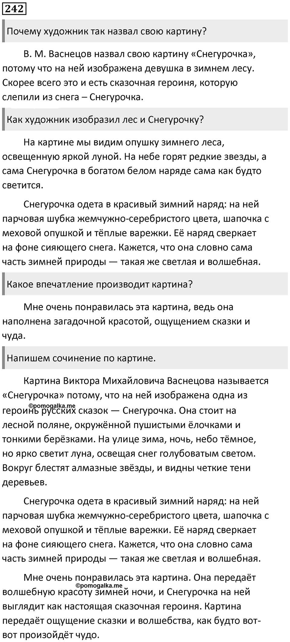 Упражнение №242 — решение 1