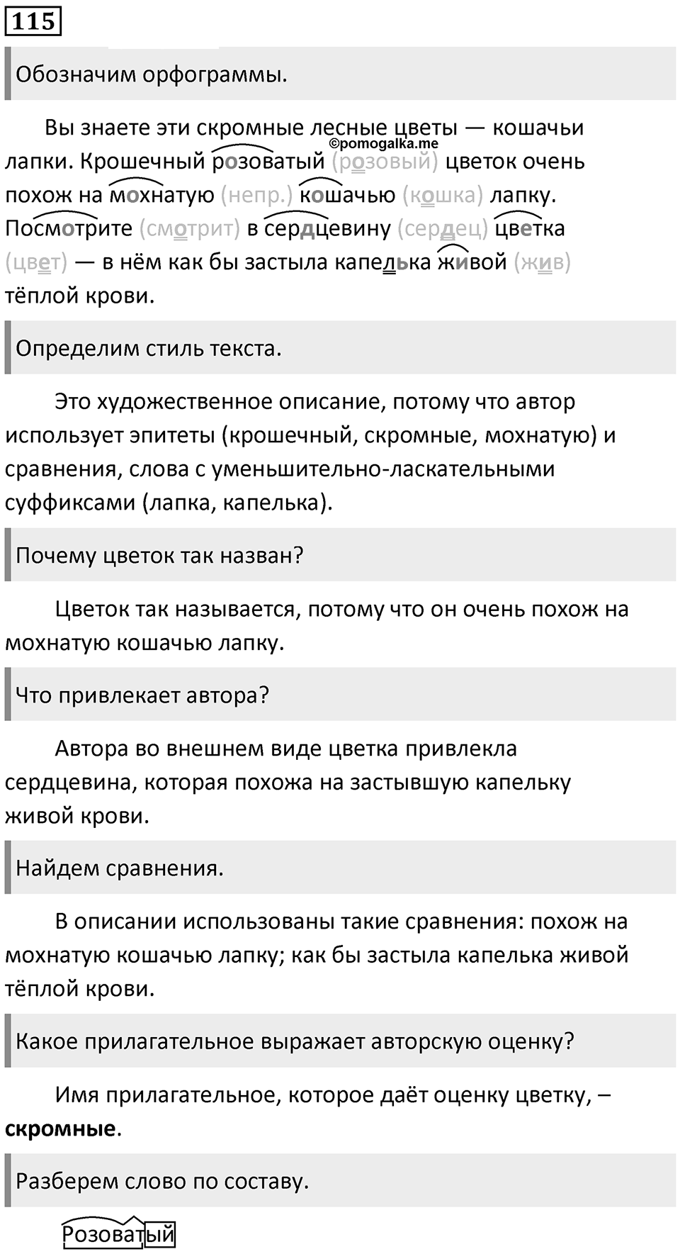 Упражнение №115 — решение 1