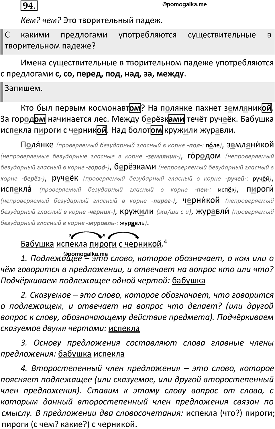 Упражнение №94 — решение 2
