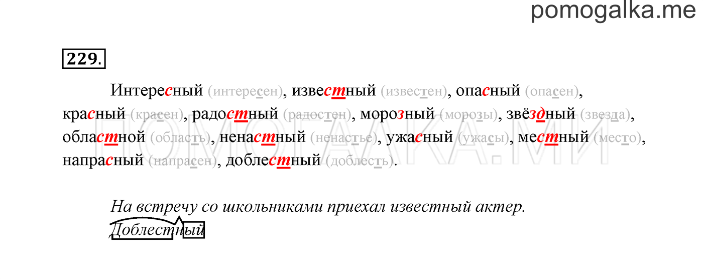 Упражнение №229 — решение 3