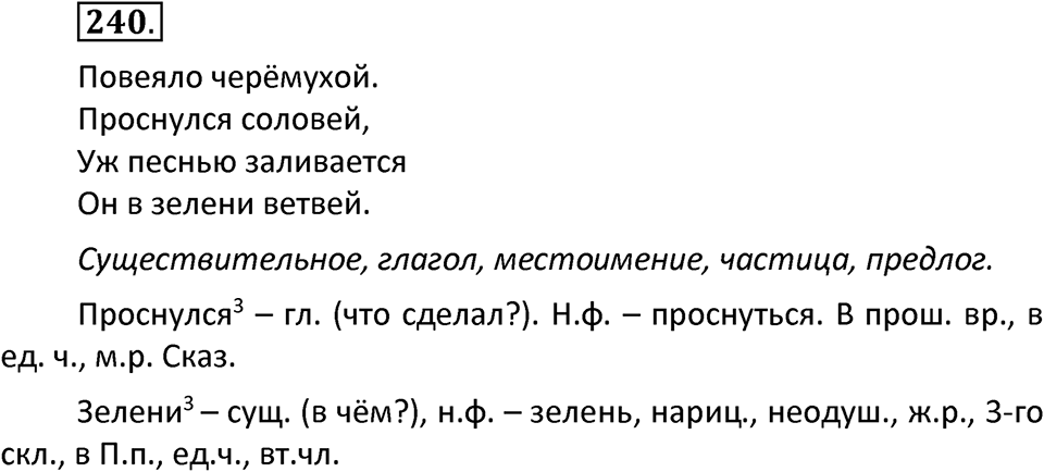 Упражнение №240 — решение 2