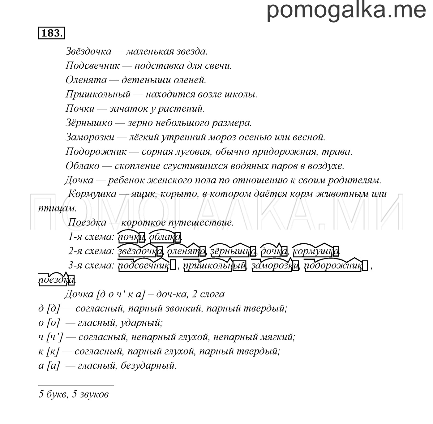 Упражнение №183 — решение 3
