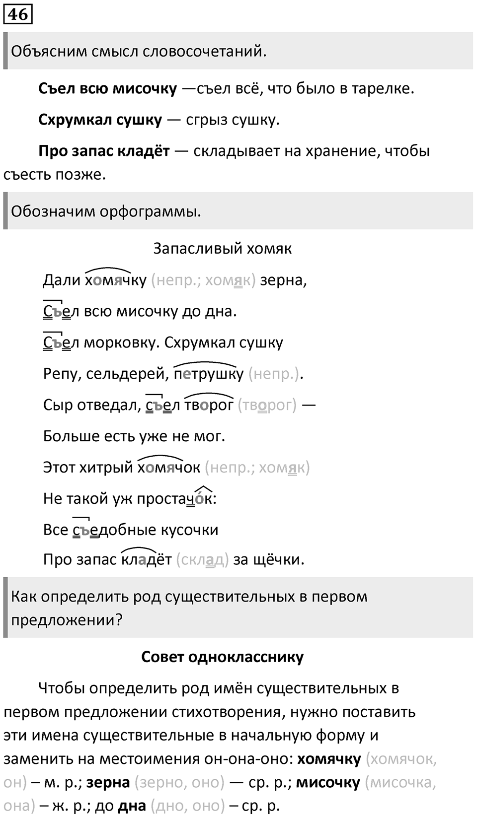Упражнение №46 — решение 1