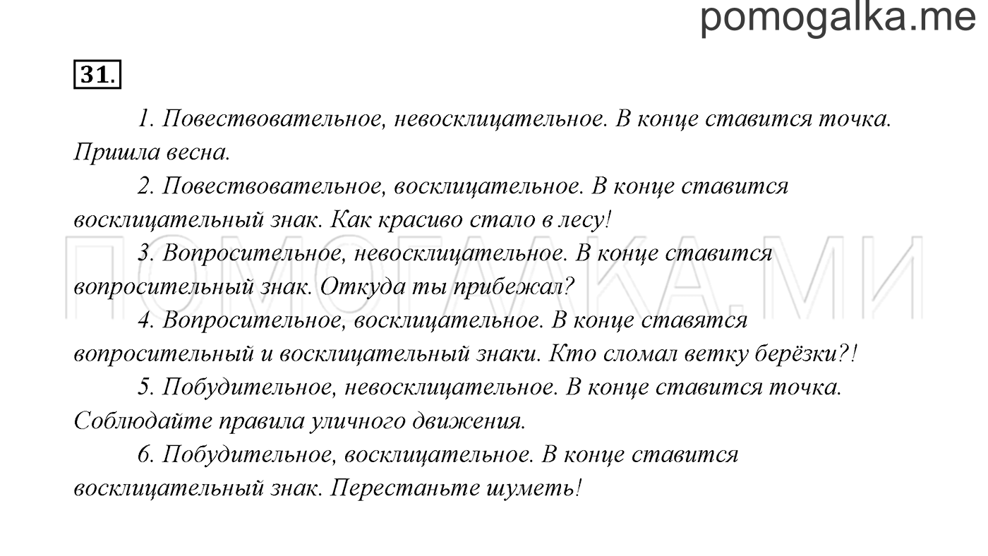 Упражнение №31 — решение 3