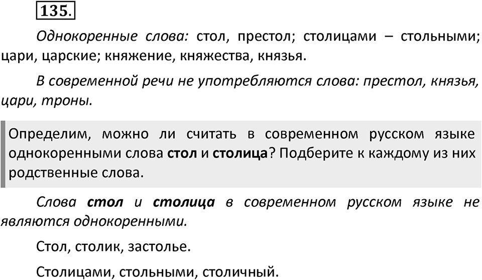 Упражнение №135 — решение 2
