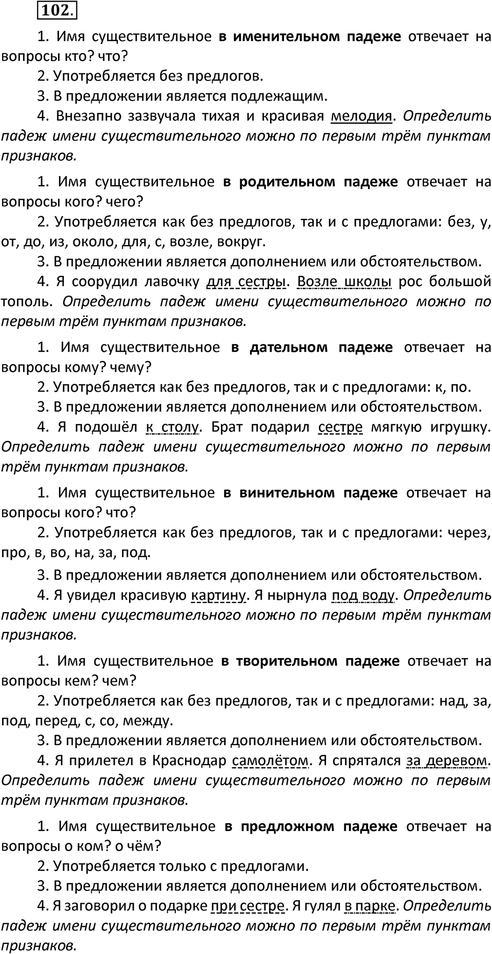 Упражнение №102 — решение 2