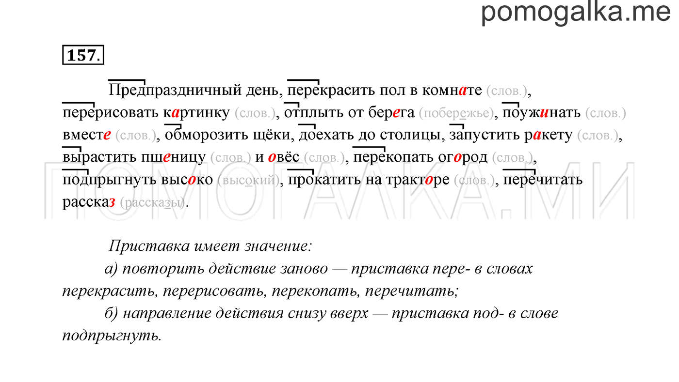 Упражнение №157 — решение 3
