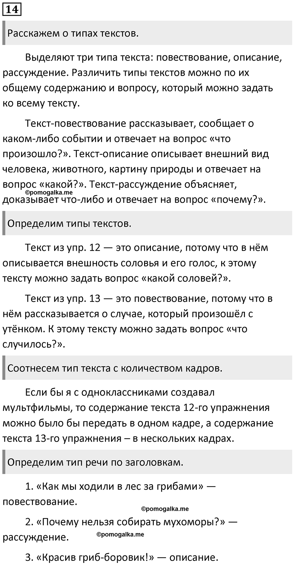 Упражнение №14 — решение 1