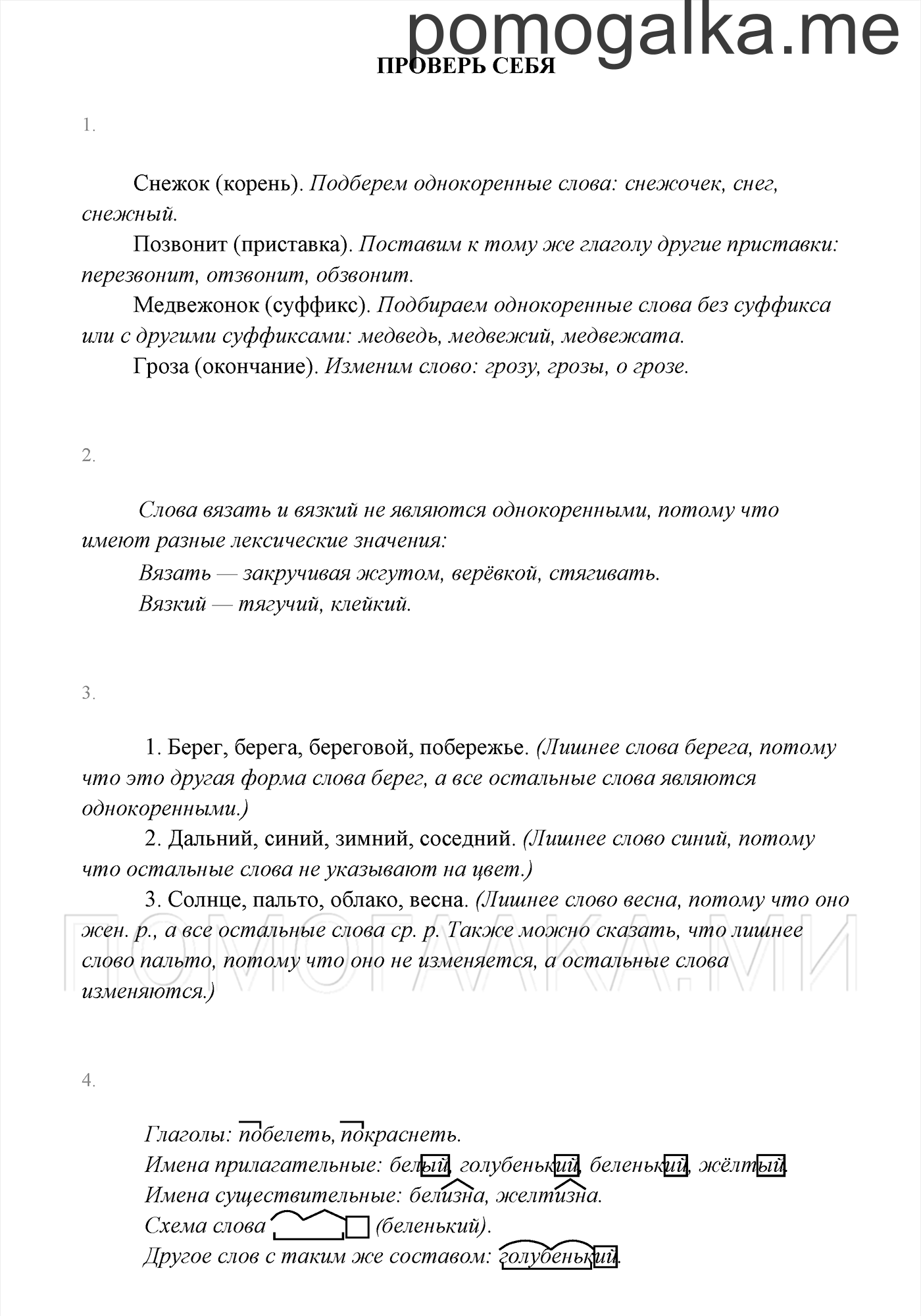 Проверь себя — решение 1
