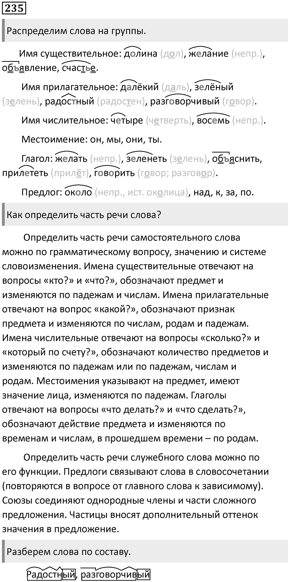 Упражнение №235 — решение 1
