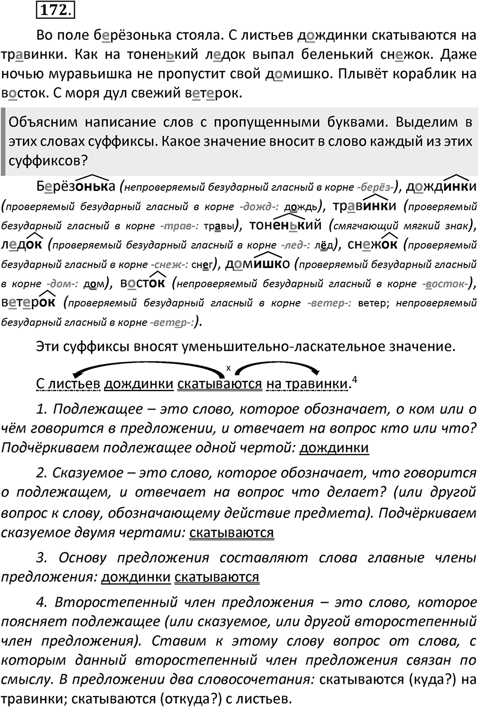 Упражнение №172 — решение 2