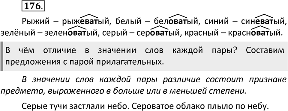 Упражнение №176 — решение 2