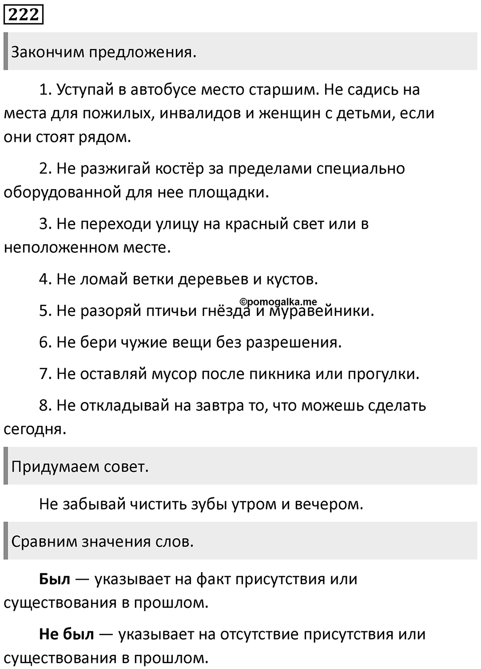 Упражнение №222 — решение 1