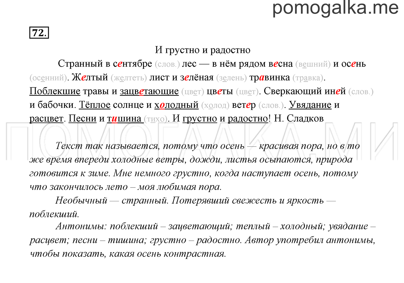 Упражнение №72 — решение 3