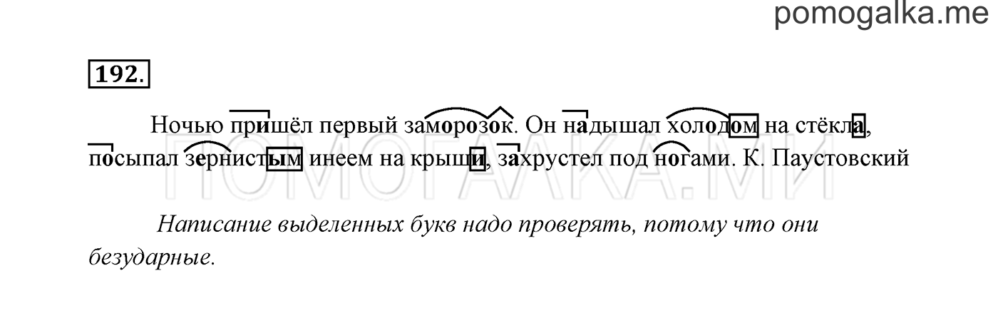 Упражнение №192 — решение 3