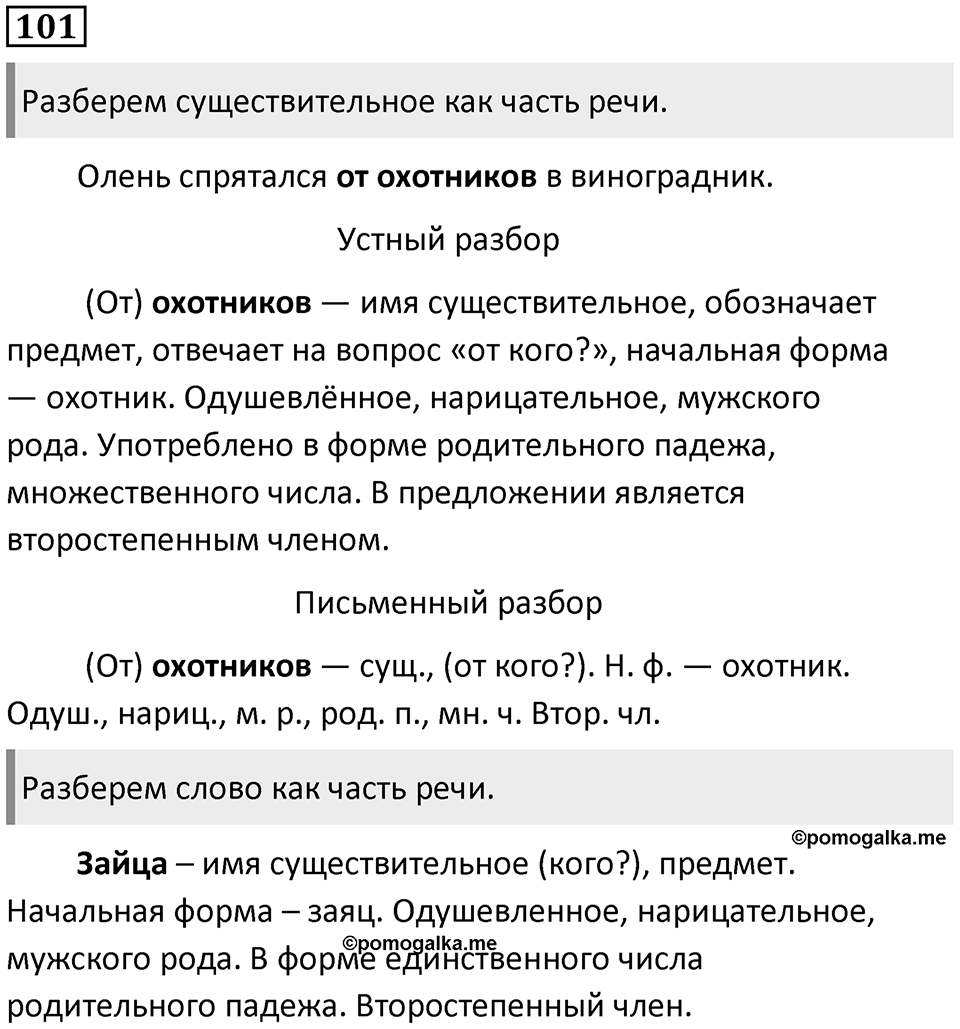 Упражнение №101 — решение 1