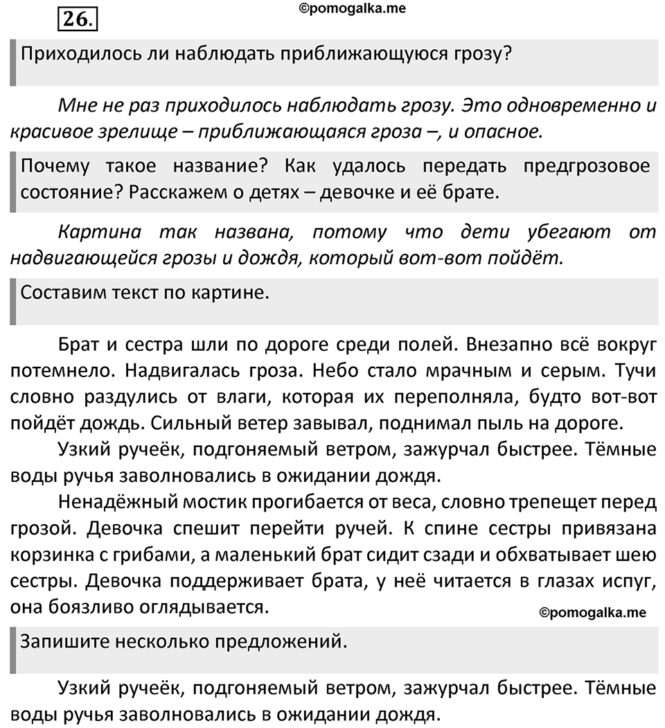 Упражнение №26 — решение 2