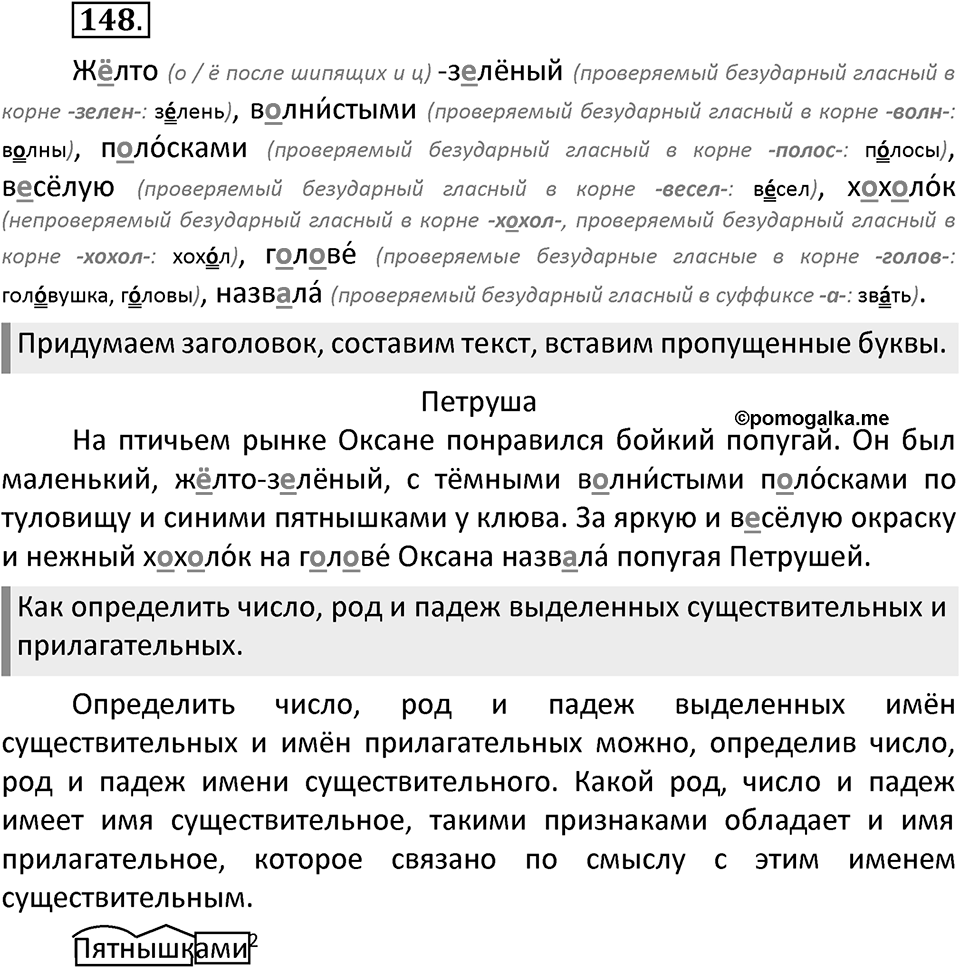 Упражнение №148 — решение 2