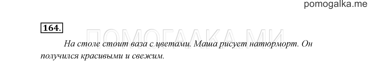 Упражнение №164 — решение 3