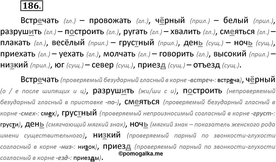 Упражнение №186 — решение 2