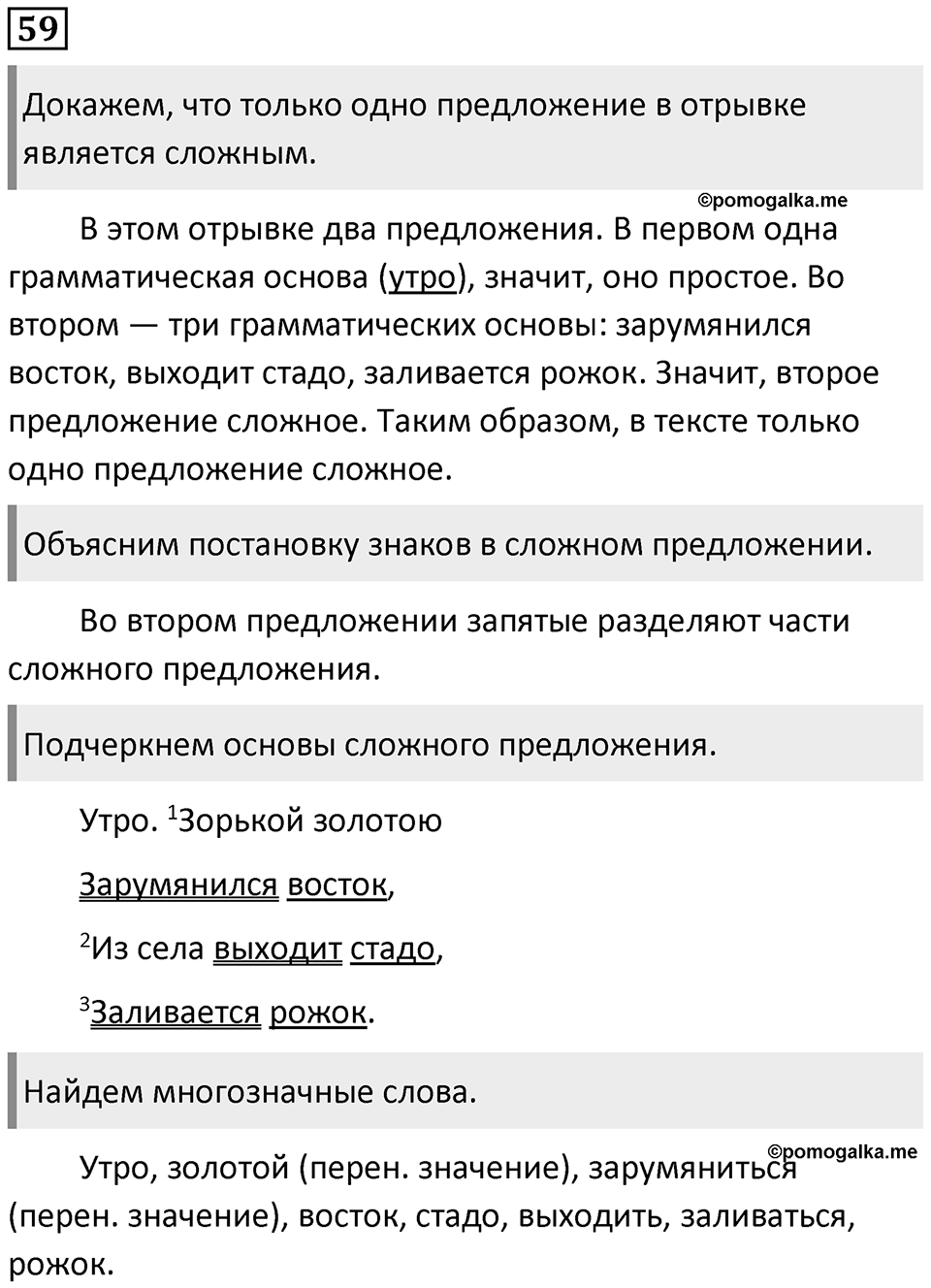 Упражнение №59 — решение 1