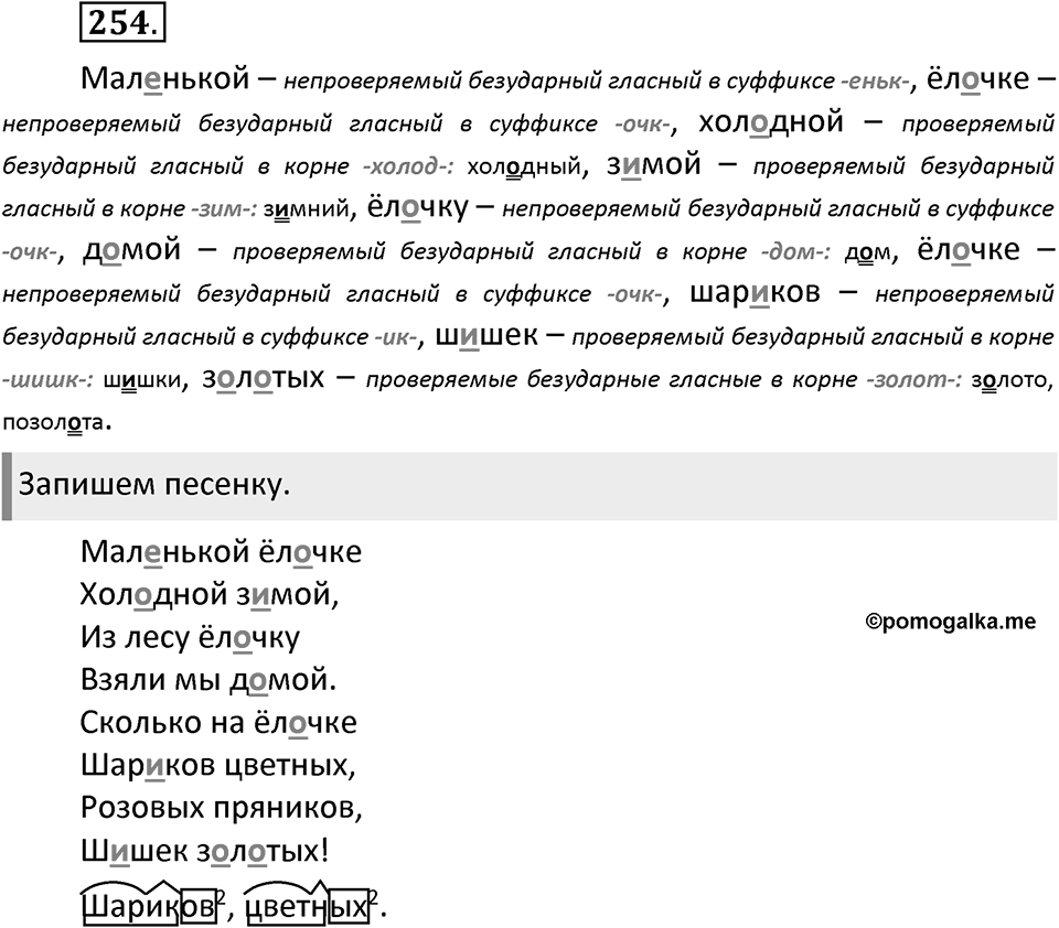 Упражнение №254 — решение 2
