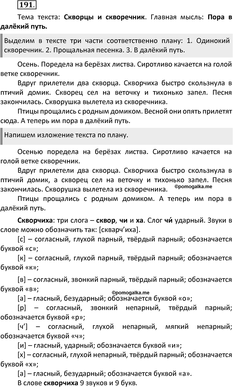 Упражнение №191 — решение 2