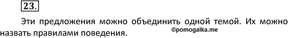 Упражнение №23 — решение 2