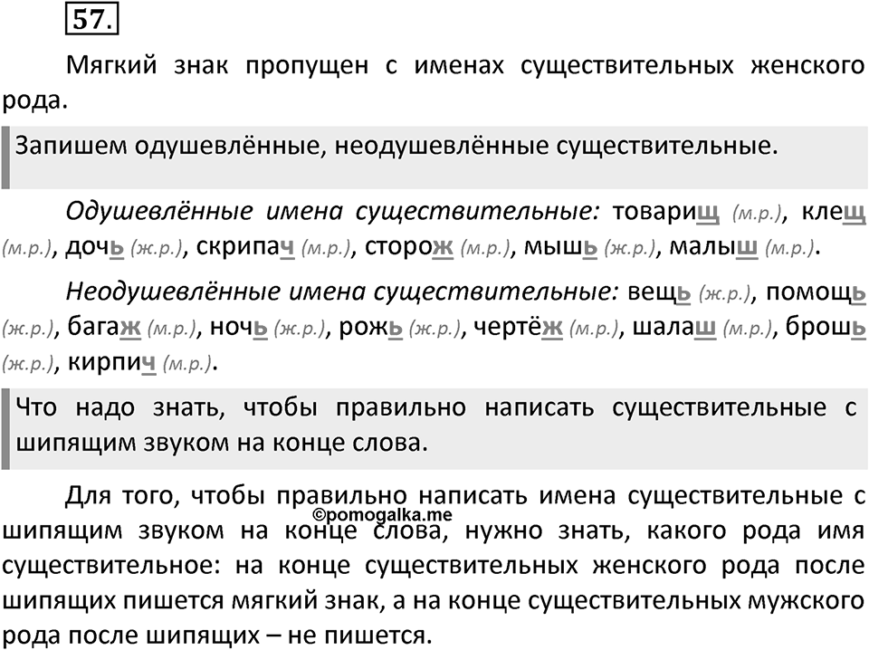Упражнение №57 — решение 2