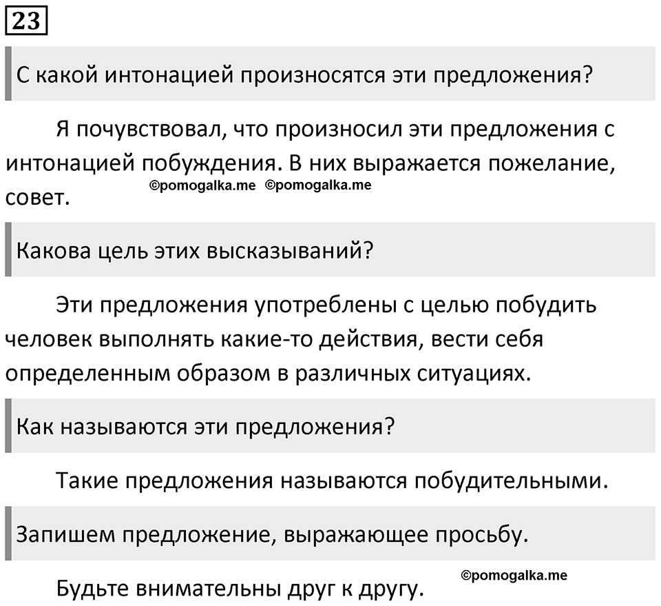 Упражнение №23 — решение 1