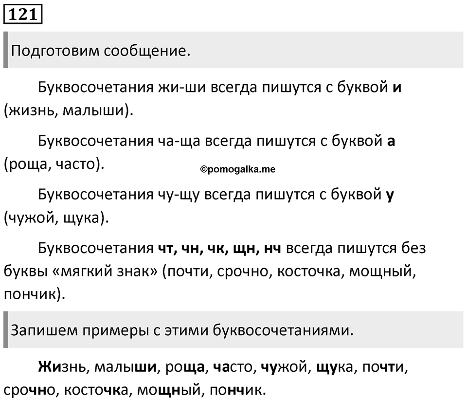 Упражнение №121 — решение 1