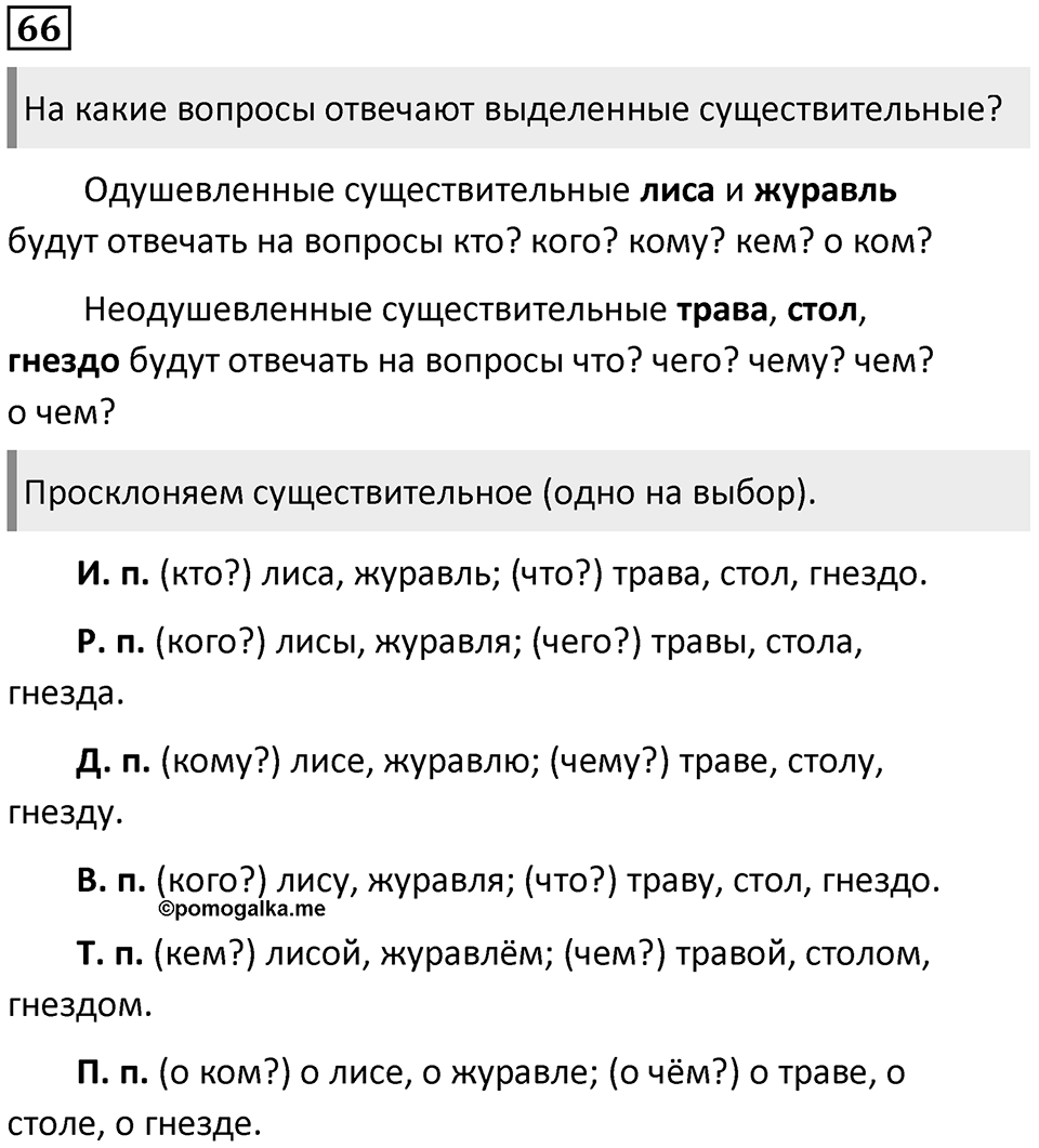 Упражнение №66 — решение 1