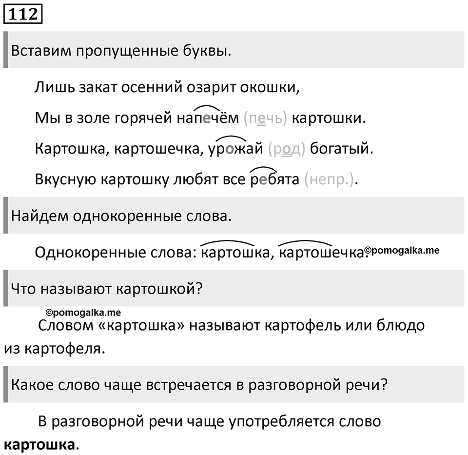 Упражнение №112 — решение 1