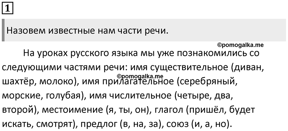 Упражнение №1 — решение 1