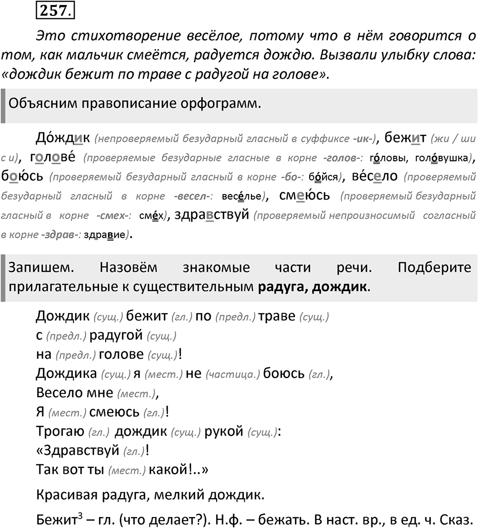 Упражнение №257 — решение 2