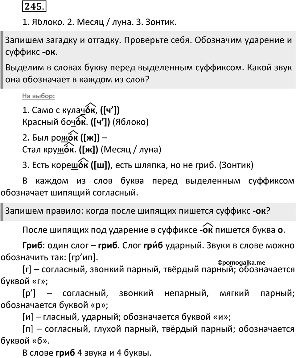 Упражнение №245 — решение 2